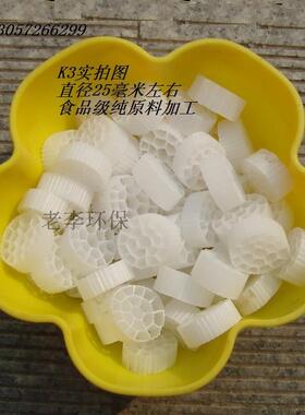 MBBR生物K3/K1滤料加厚白黑色新型鱼池缸过滤器 水族充氧悬浮填料