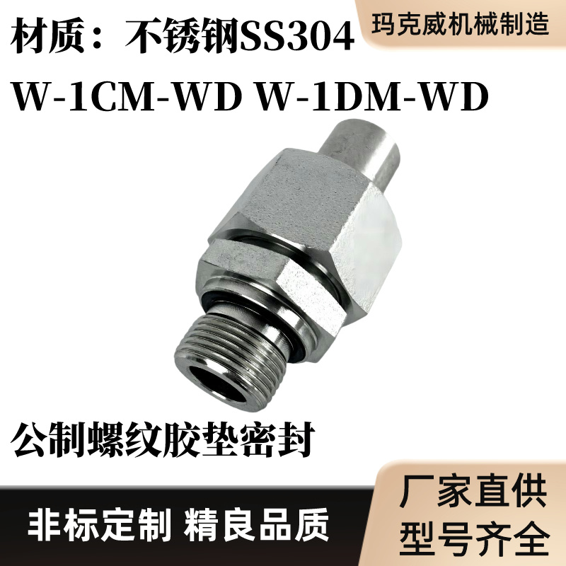 W-1CM-WD不锈钢W-1DM-WD液压接头卡套24度锥过渡接头镀锌GR-M-ED