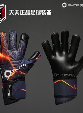 天天正品ELITE SPORT光环乳胶防滑比赛训练足球守门员手套 VOLCAN