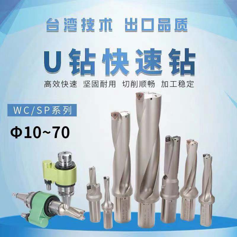 U钻快速钻钻SP平底钻头WC住友刀片SP直径10-70/2倍/3/4/5倍径