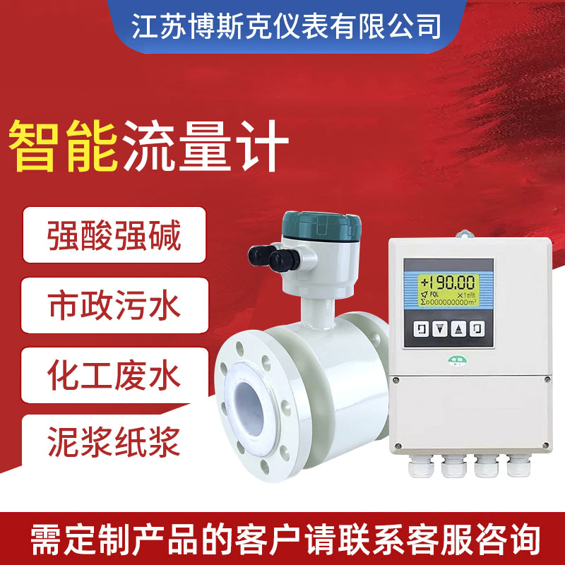 定量控制加料石灰乳流量计远传分体式累积流量显示智能电磁计量表