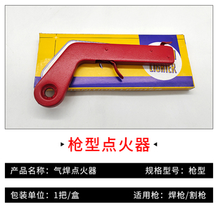 氧气乙炔割枪快速点火打火枪焊接气焊风割炬防风石喷火点火器户外