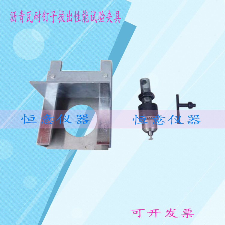 沥青瓦耐钉子拔出性能试