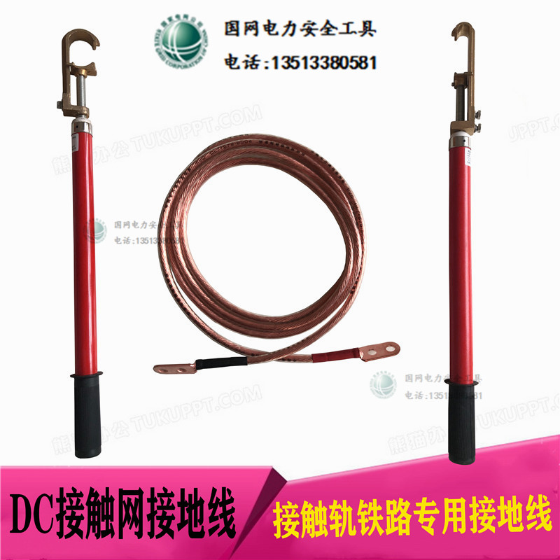 接触轨用地线铁网路直流