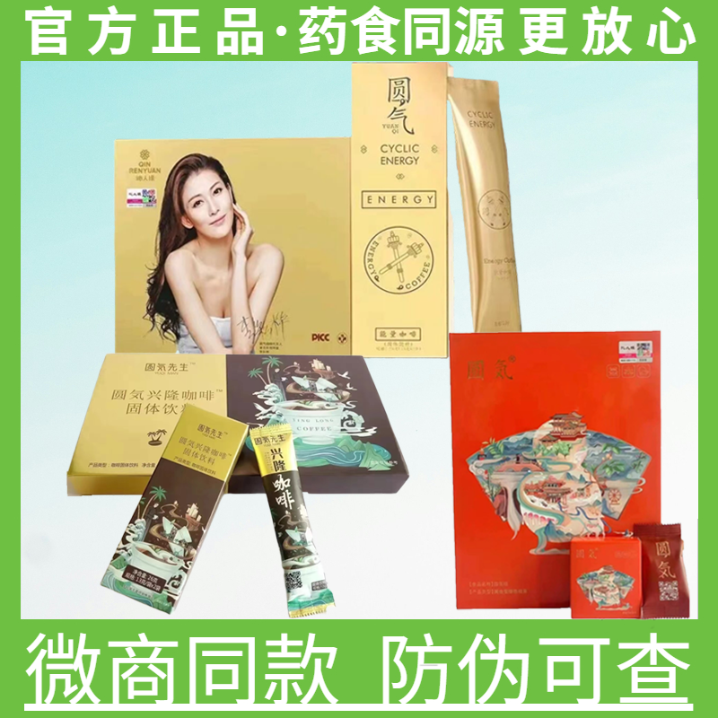 元气能量咖啡多肽糖圆气糖精力糖肽享咖啡鹿血片男性滋补用品正品