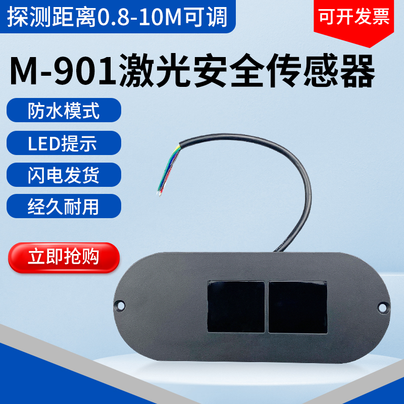 车库门自动激光安全传感