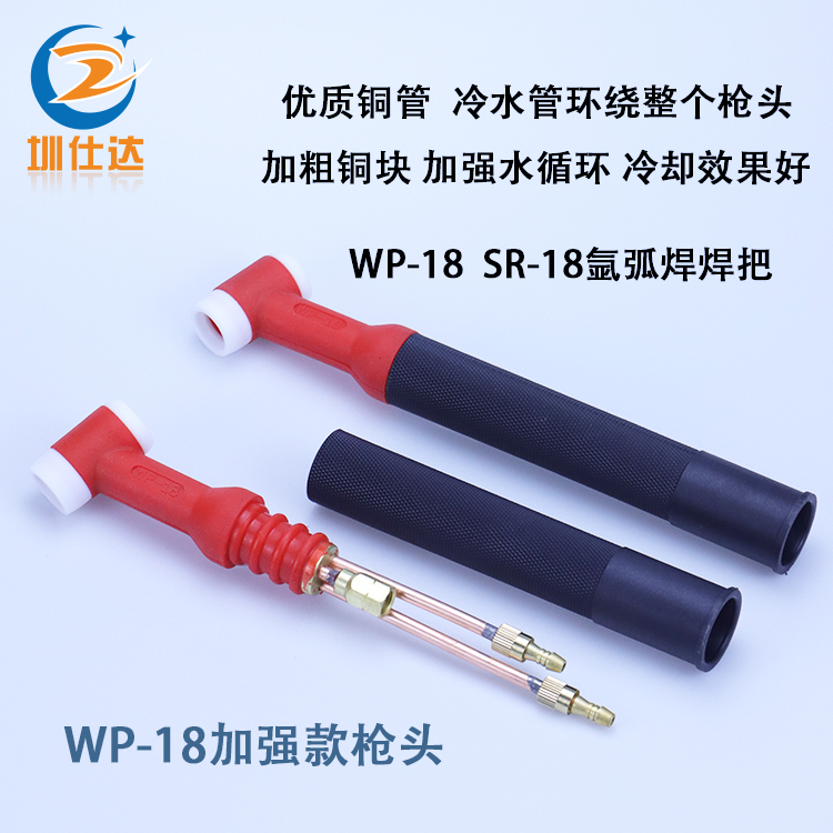 氩弧焊枪水冷把加强型循