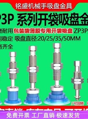 机械手ZP3P开袋系列吸气动元件薄膜吸盘金具组ZP3P20/25/35/50MM