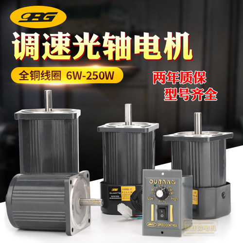 调速光轴电机 6W60W90W120W250W可调速电机220V交流变速可逆电机