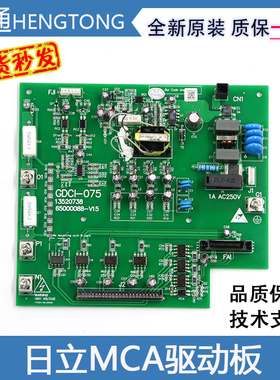 日立MCA电梯驱动板GDCI-075 13520738 65000088-V15 V12 全新原装
