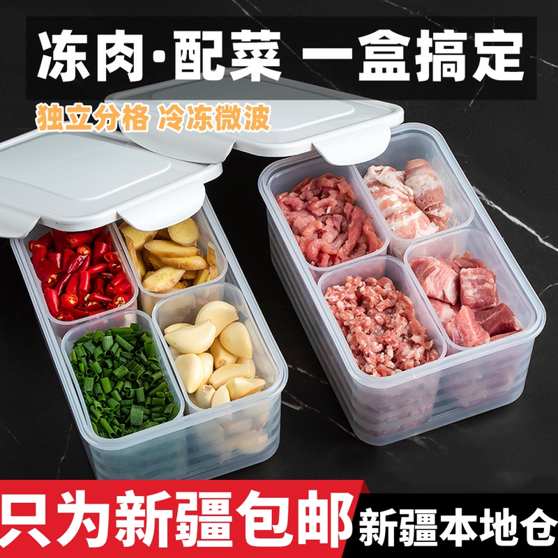 新疆包邮冰箱肉类保鲜收纳盒食品级冷冻室分装冻肉分格盒子备菜盒