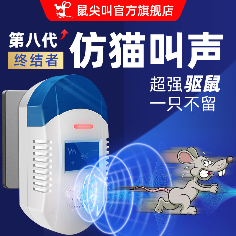 驱鼠神器新款猫叫声超声波灭鼠器驱鼠器家用电子猫驱鼠器超强灭鼠
