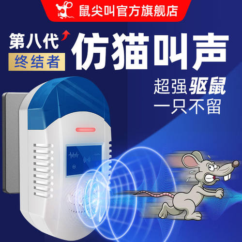 驱鼠神器新款猫叫声超声波灭鼠器驱鼠器家用电子猫驱鼠器超强灭鼠
