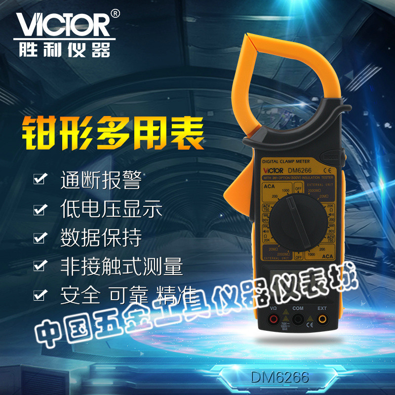 包邮胜利数字钳形表大电