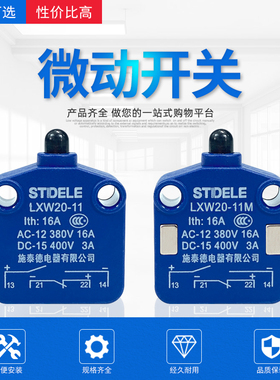 施泰德微动开关LXW20-11/10/11M磁吹开关CSK行程开关限位塞柱型