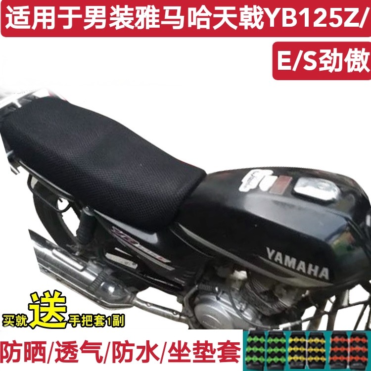 摩托车坐垫套适用于男装