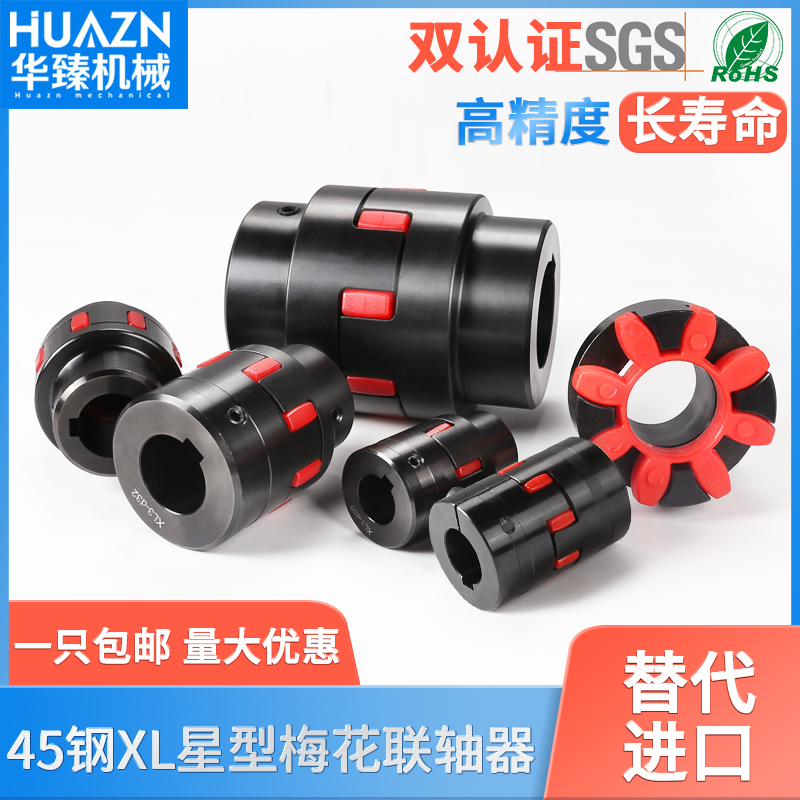钢星型联轴器梅花电机连