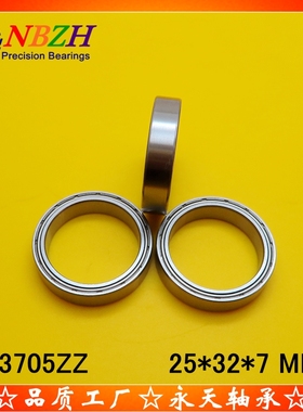 超薄型轴承 非标加厚轴承 63705-2Z 6705W7ZZ 6705-7-2RS 25*32*7