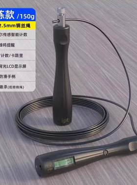 兰威IPT806跳绳808学生电子智能计数体育训练比赛绳小学生体测绳