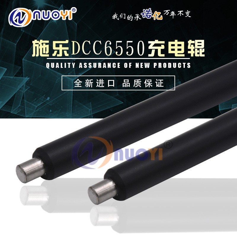 兼容施乐DCC6550 5065 6500 7780 7500 7550 240 充电辊 充电棒