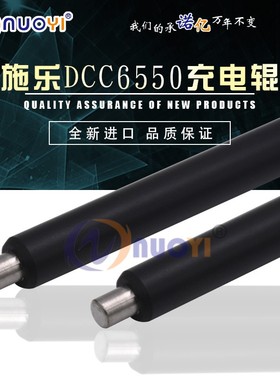 兼容施乐DCC6550 5065 6500 7780 7500 7550 240 充电辊 充电棒