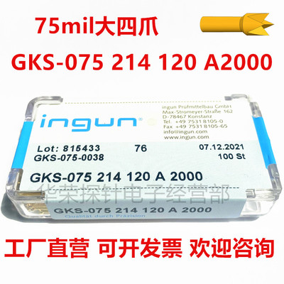GKS-075 214 120 A2000INGUN 英钢探针 075mil大四爪测试探针