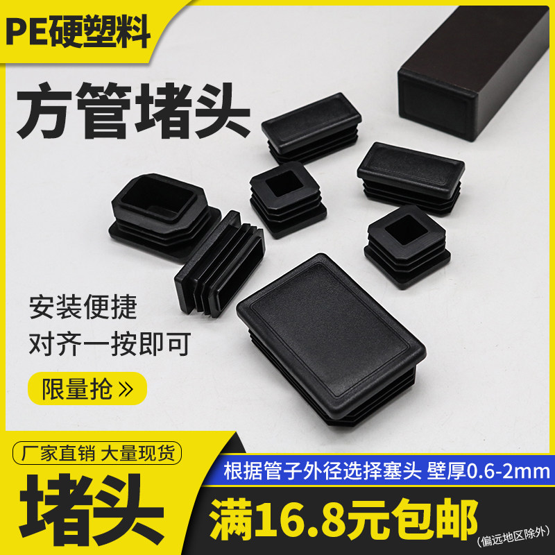 方管堵塞头不锈钢管方形盖帽铝合金镀锌管端盖内塞封头盖塑料堵头 - 实物图