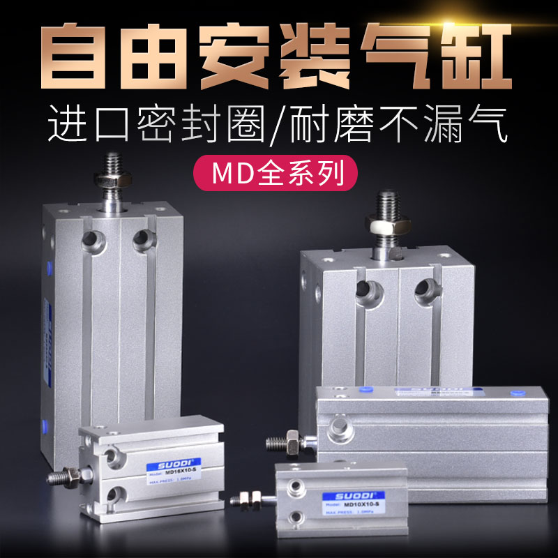 铝合金自由安装气缸MD25X5X10X15X20X25X30X35X40X45X50S亚德客型