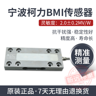 BMI称重传感器 宁波柯力BMI传感器 正品 BMI平台秤BMI100k 原装