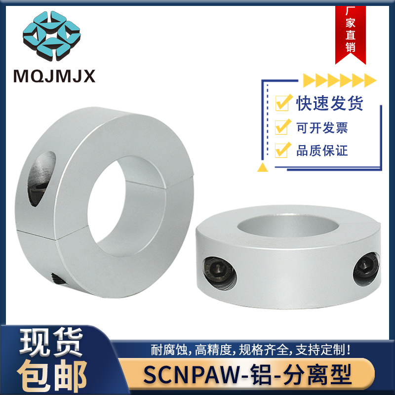 光轴固定环分离型套承限