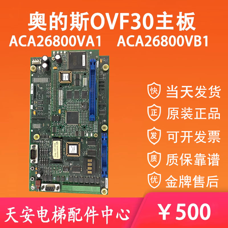奥的斯主板电梯变频器程