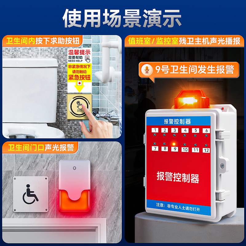 无障碍卫生间紧急报警系