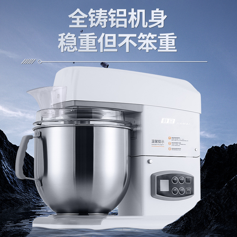 佳麦厨师机电子式多功能7LGS揉面机商用家用搅拌奶油全自动和面机