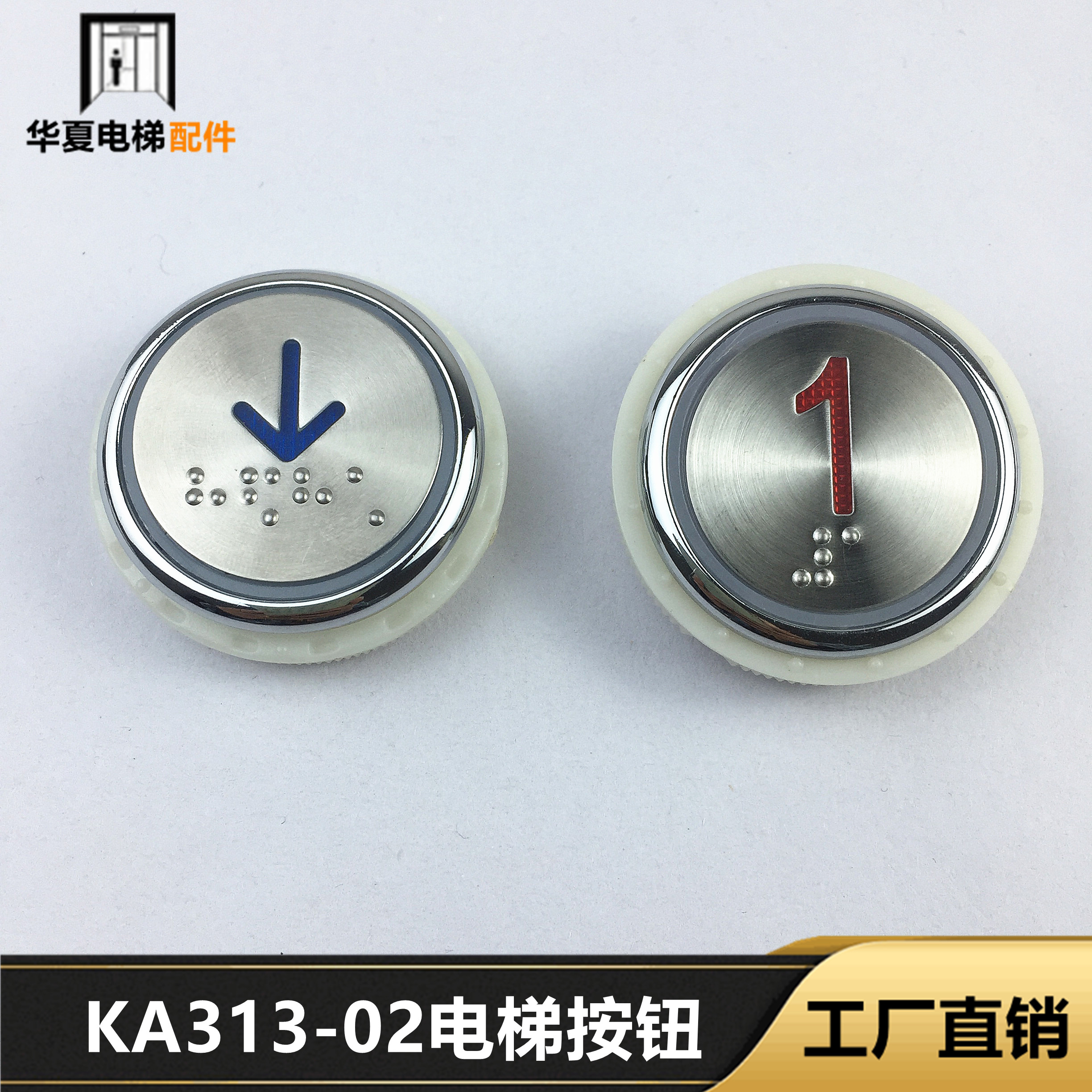 广日立电梯按钮盲文键开
