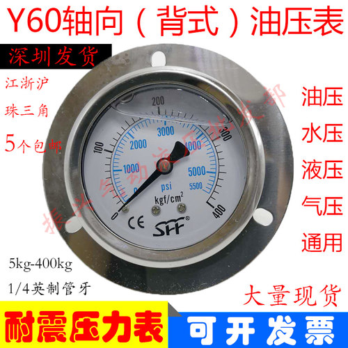 油压表背式液压表轴向耐震液压表带边YN60mm100kg/250kg/0.1mpa表