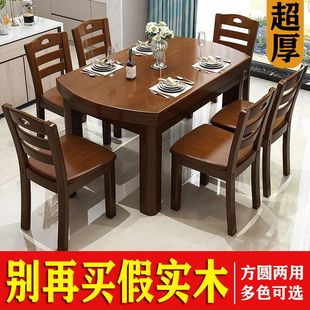超厚全实木餐桌椅组合家用伸缩折叠小户型桌子椅一套吃饭方圆家具