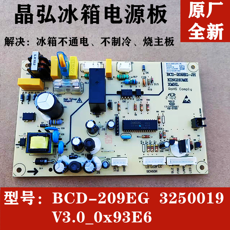 原厂晶弘冰箱主板电脑控