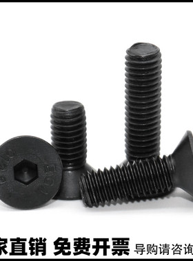 M2 M1.6 M2.5黑色12.9级沉头内六角螺钉平头螺丝*3x4x5x6x8x10x12