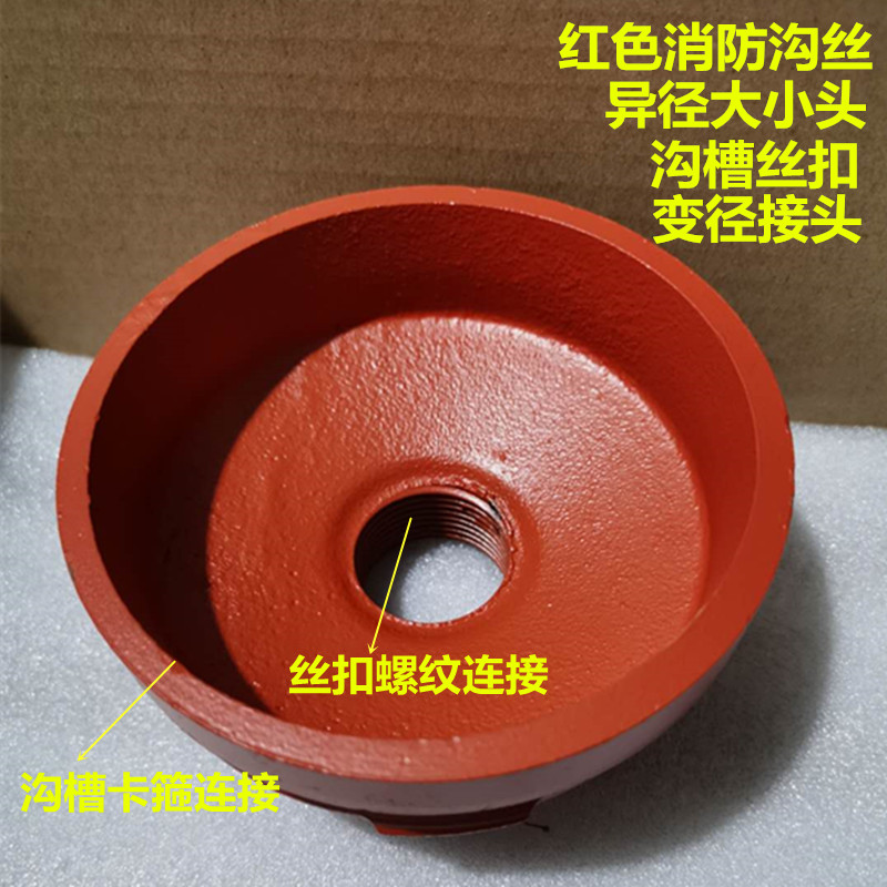 沟槽丝扣大小头消防管道