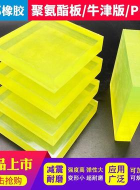 橡胶皮黄色聚氨酯牛津PU方垫板卷牛筋优力胶板防撞减震耐磨加工