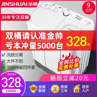 金帅半全自动洗衣机家用租房波轮双缸小型婴儿大容量迷你洗脱一体