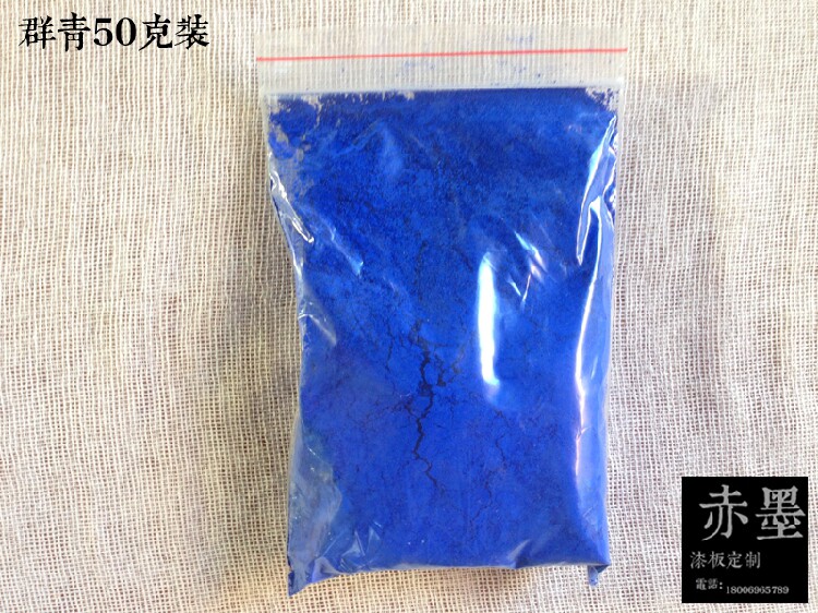漆画材料色粉 合成大漆 腰果漆\漆画材料\漆艺材料\ 群青50克装