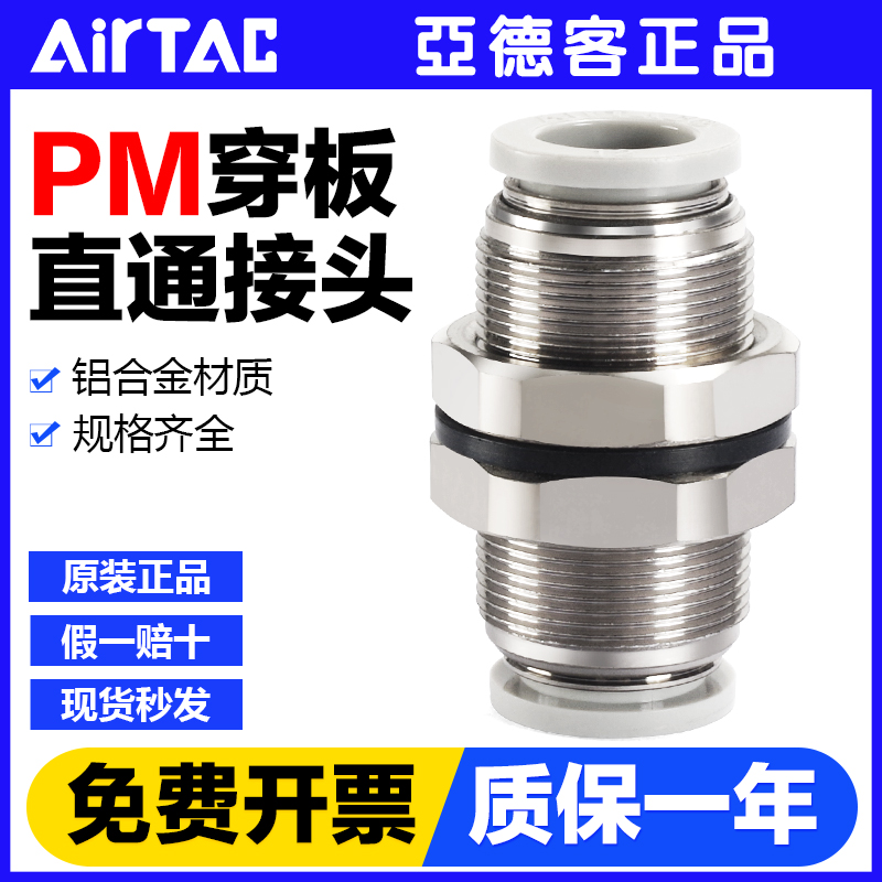 亚德客气动气管快速接头APM PM 4 6 8 10 mm快插隔板穿板直通对接