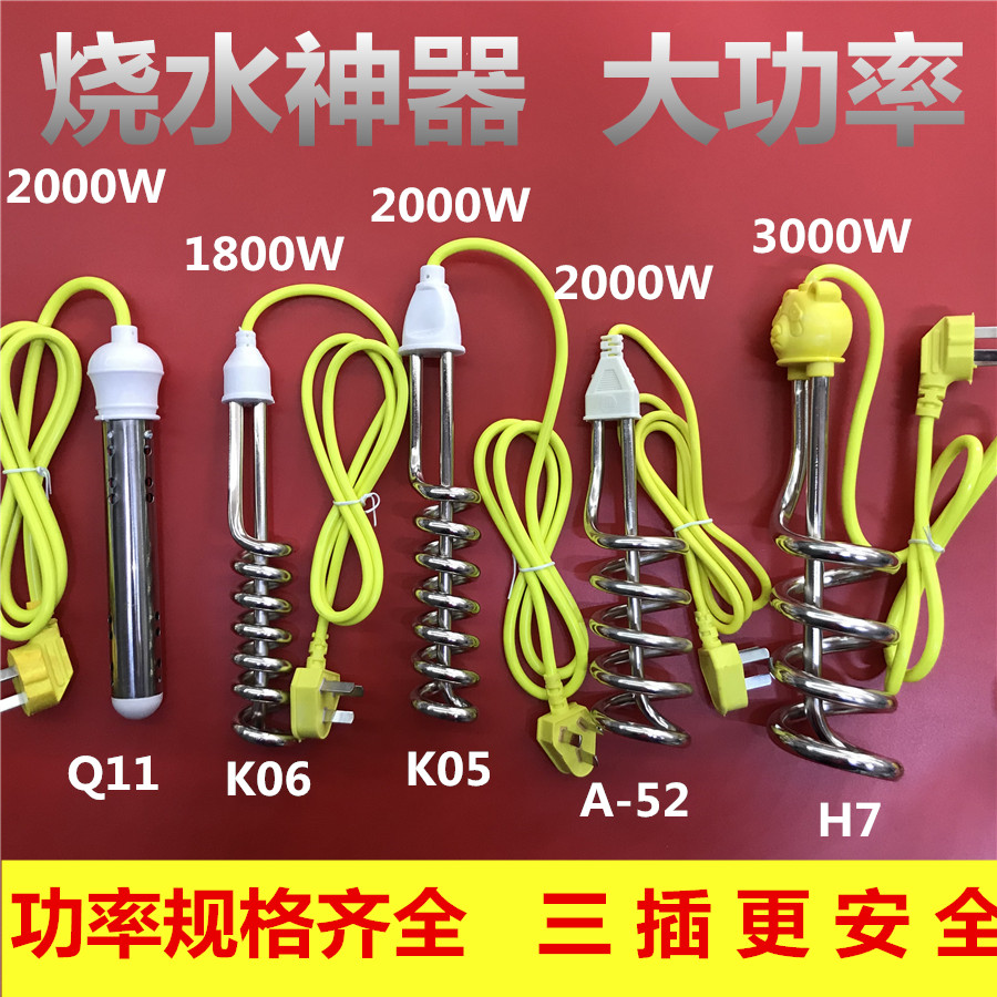 热得快烧水棒学生洗澡电
