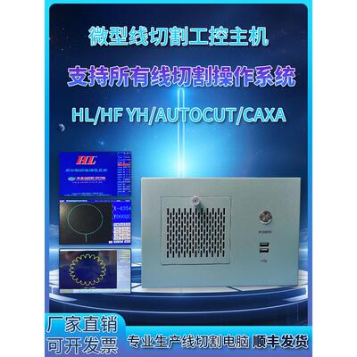 线切割工控卡电脑主机传