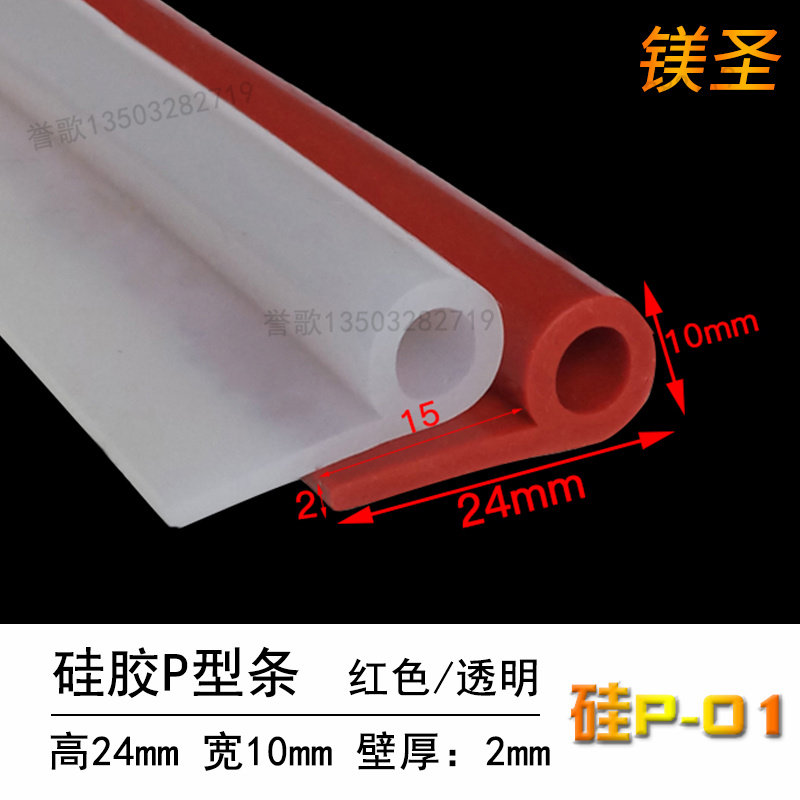 24*10耐高温硅胶P型密封条红白色门边防撞条冷库门防尘9字止水条,办公设备/耗材/相关服务,其它,淘宝优惠券,粉丝福利购,淘宝优惠卷