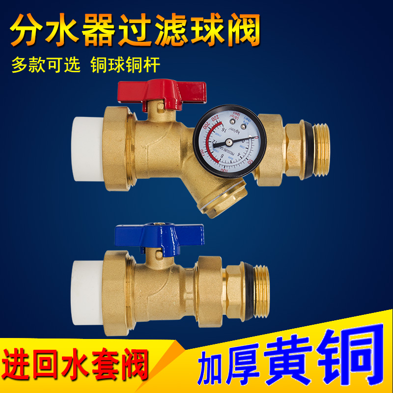 黄铜地暖分水器带过滤套阀ppr铝塑管进回水球阀卡套带压力表总阀