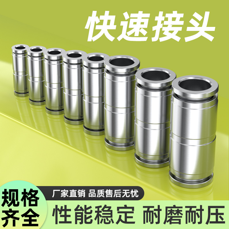 不锈钢快速接头直通变径软管快插接头连接件4/6/8/10/12/14/16mm