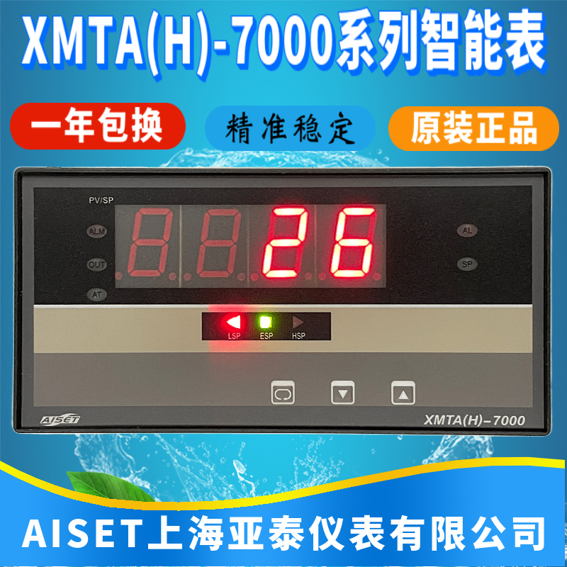 AISET上海亚泰温控仪XMTA(H)-7411 7000 7412 7022智能表原装优质