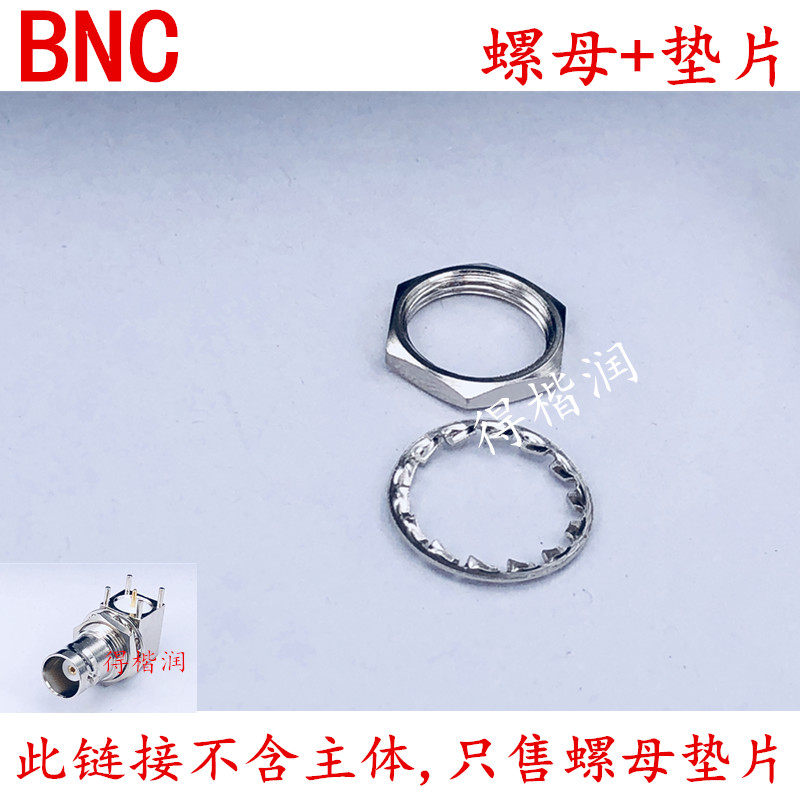 BNC 螺母 垫片 （全铜款用的本店的产品搭配）,服饰配件/皮带/帽子/围巾,鞋扣,淘宝优惠券,粉丝福利购,淘宝优惠卷